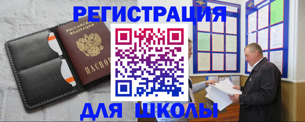 прописка 2025 в Белокурихе