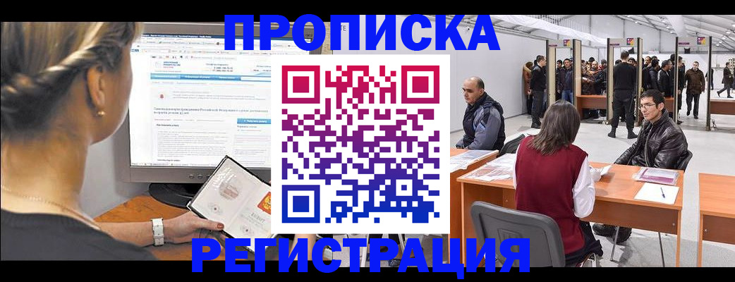 временная регистрация поиск в Белокурихе