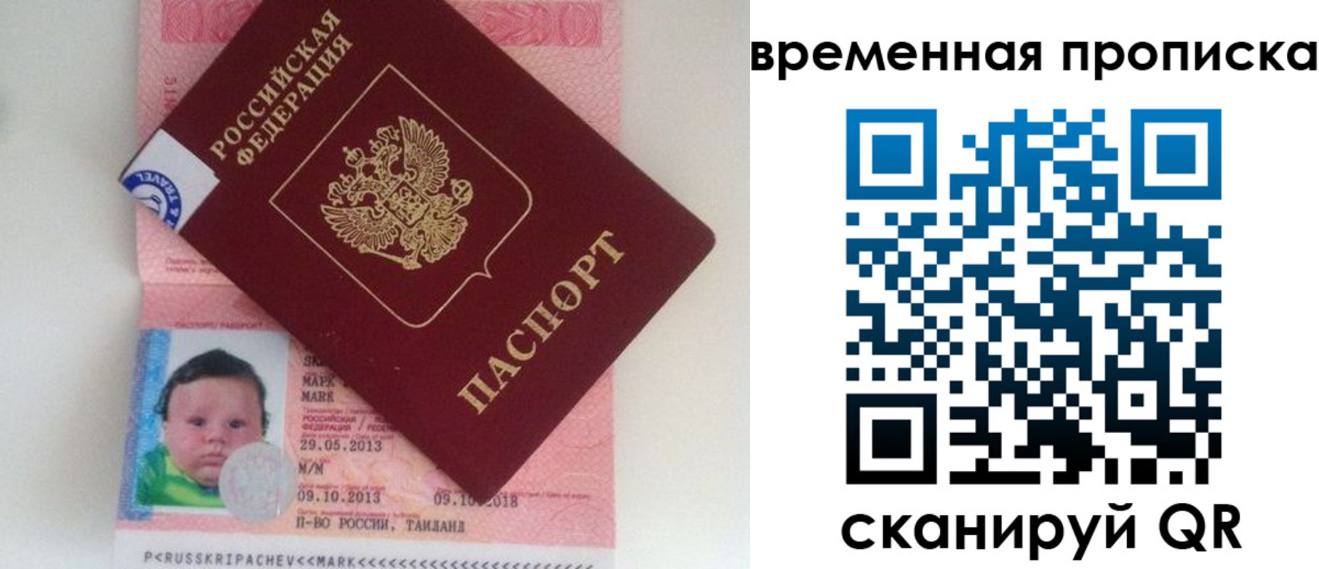 временная регистрация надежно в Белокурихе