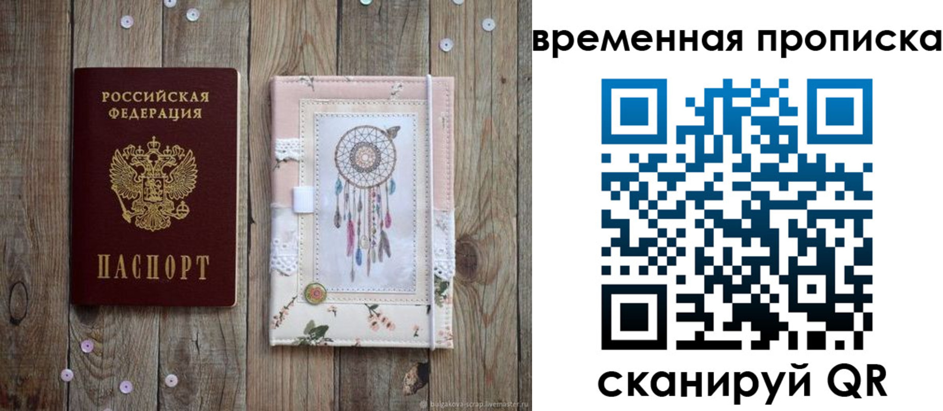 прописка гарантия в Белокурихе