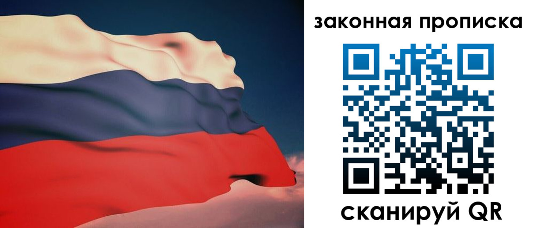 прописка законно в Белокурихе