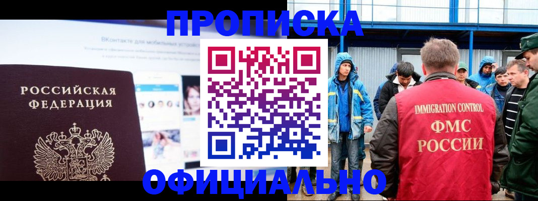 прописка для военкомата в Белокурихе