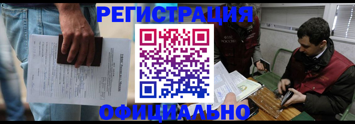 миграционный учет в Белокурихе