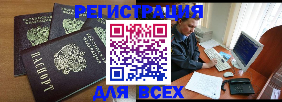 временная регистрация собственник в Белокурихе