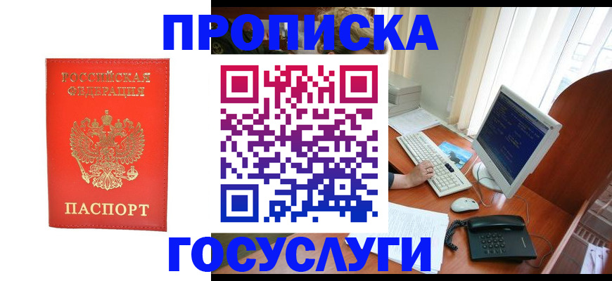 временная регистрация в Белокурихе