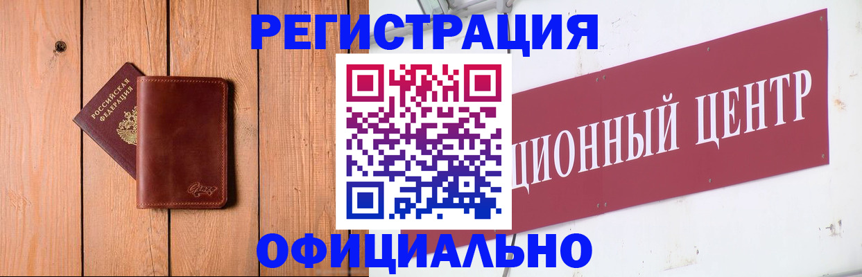 прописка для работы в Белокурихе