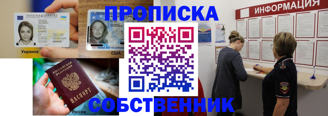 временная регистрация недорого в Белокурихе